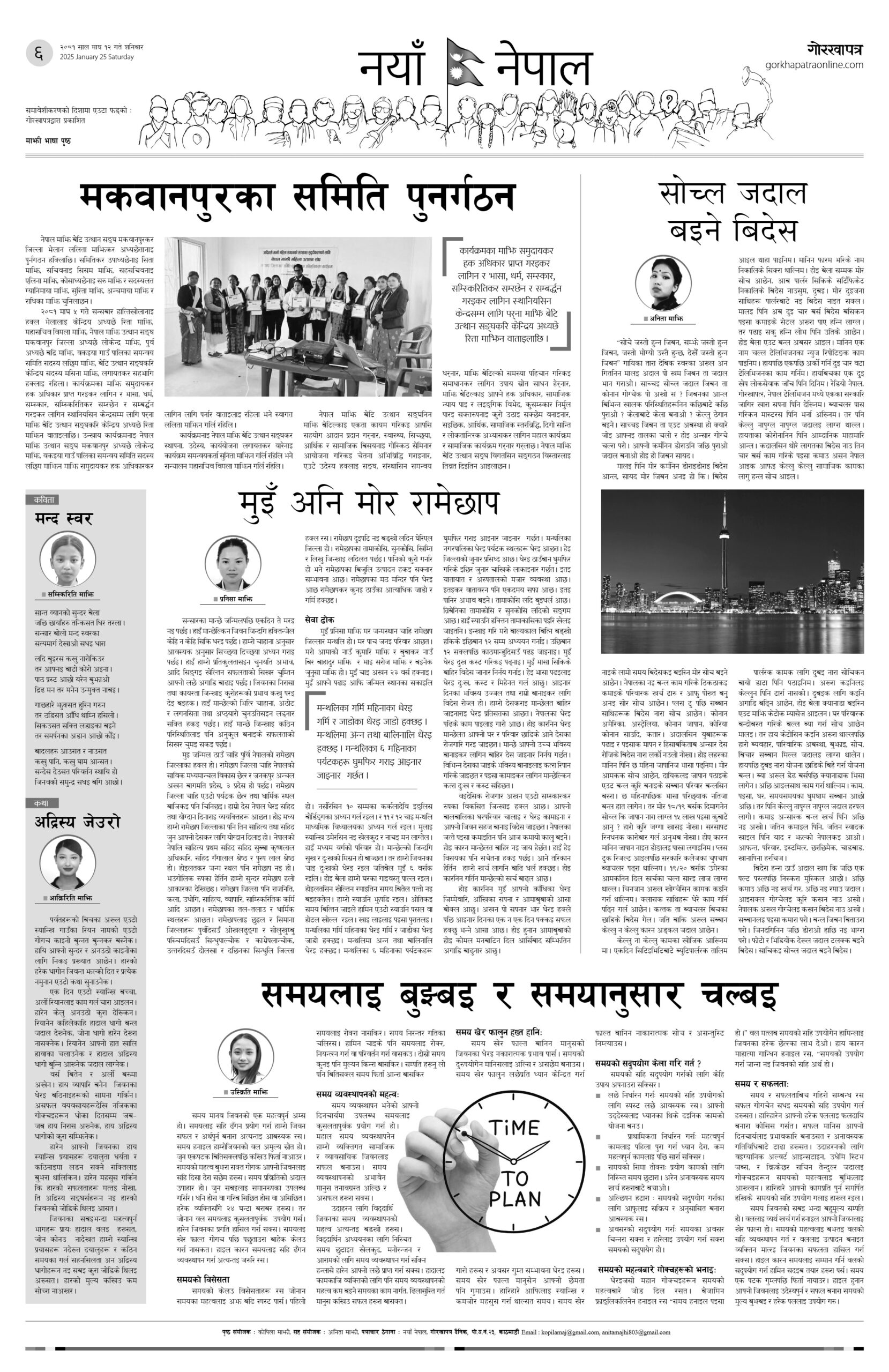 २०८१ साल माघ १२ गते शनिबार गोरखापत्रमा प्रकाशित माझी भाषा पृष्ठ